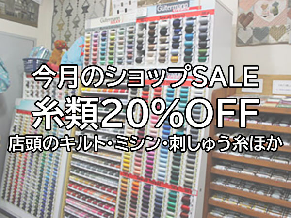SALE